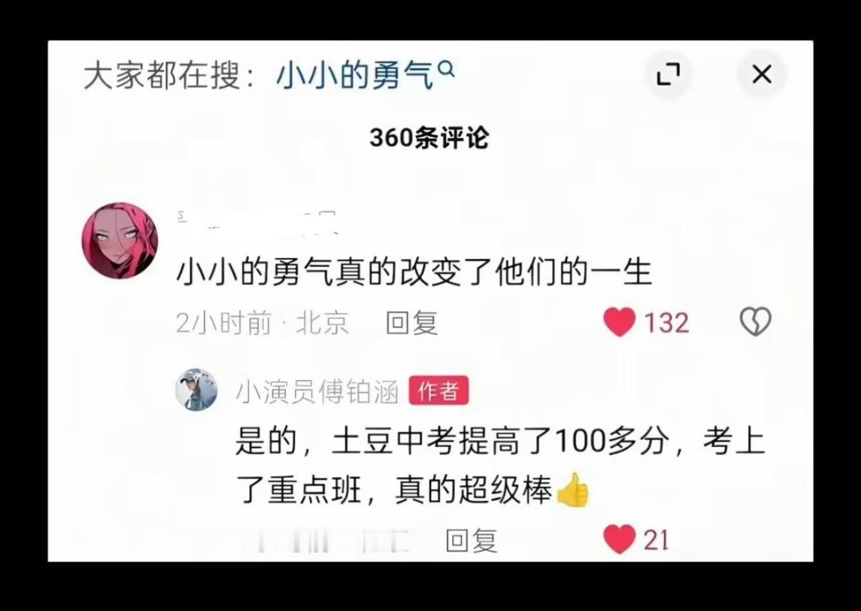 最近很多人开扒综艺，却发现自己误解小小的勇气里赵露思那么深。那些被谣言制造的迷雾