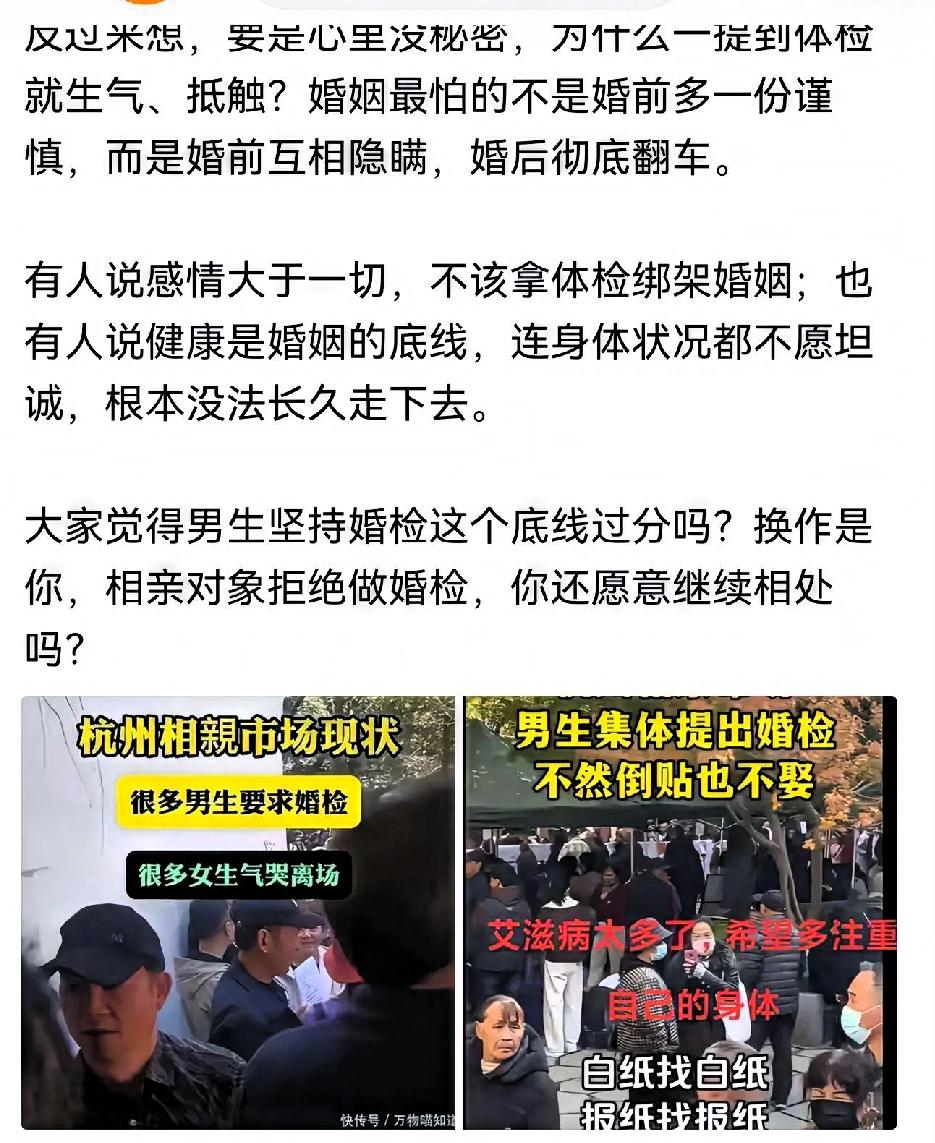 全场女生当场气哭！杭州优质男统一底线：婚检免谈，宁愿单身一辈子！

不少女生当场