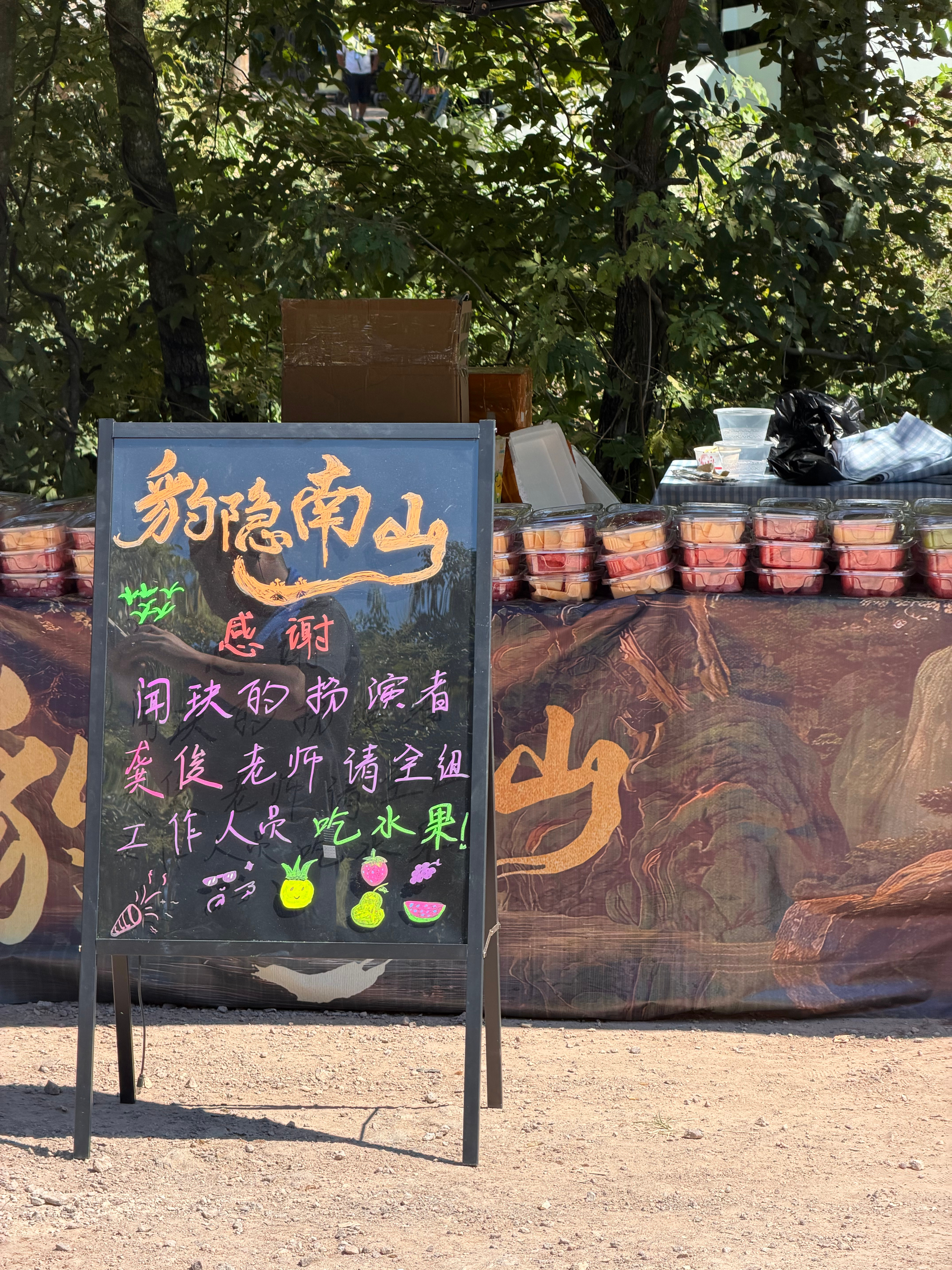 天使宝宝请的水果[收到]龚俊闻玦龚俊豹隐南山 ​​​