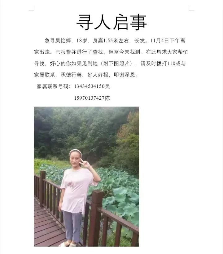 宝贝该回家啦
以下是一段寻人相关的话：
我们急切寻找吴怡婷，她今年18岁，身高约