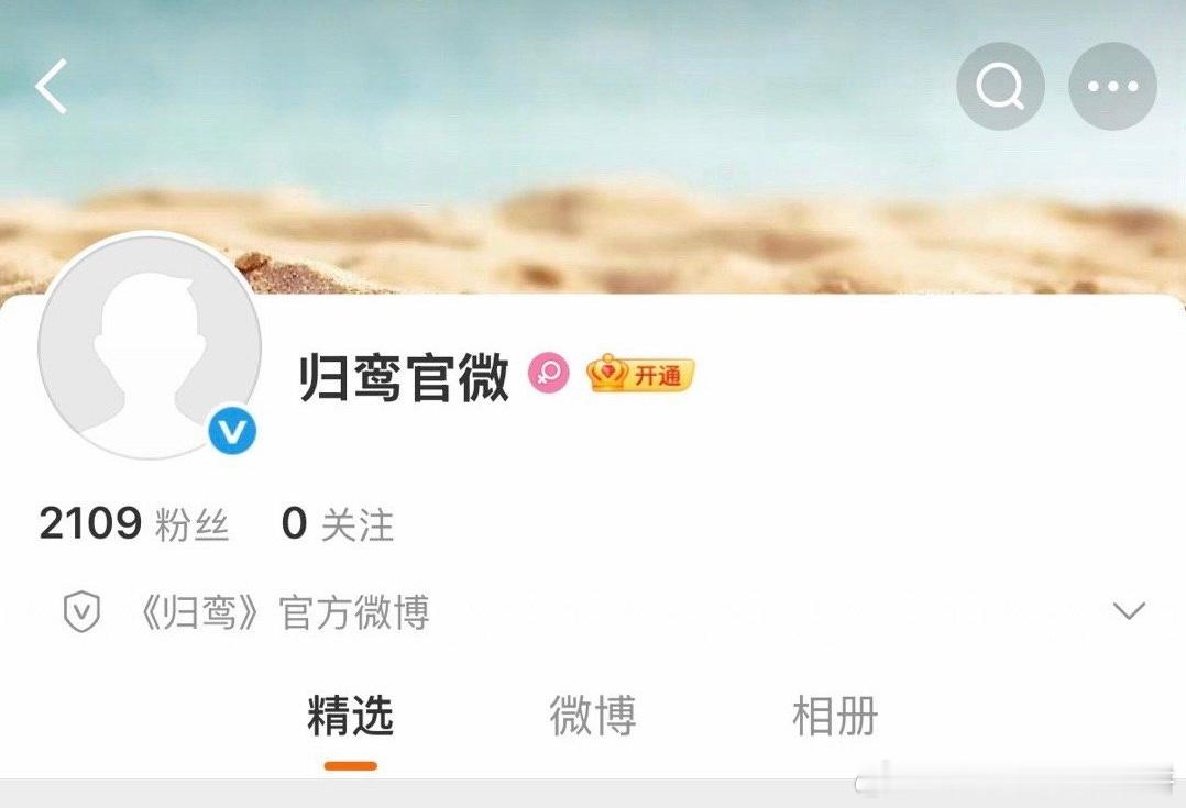 张凌赫 林允《归鸾》官博开通 