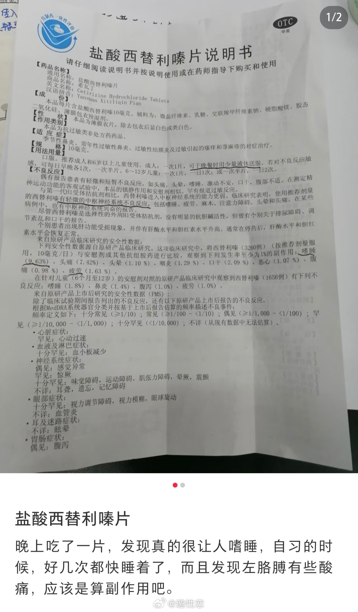 不是说盐酸西替利嗪吃了嗜睡吗我怎么反而更清醒了 