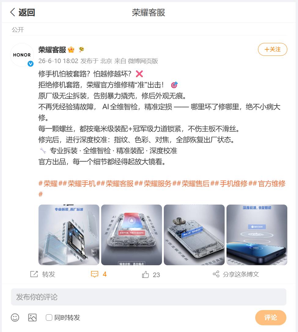 为什么要选择荣耀官方售后维修呢？荣耀客服通过一组图文，为小伙伴们解答了原因。如果