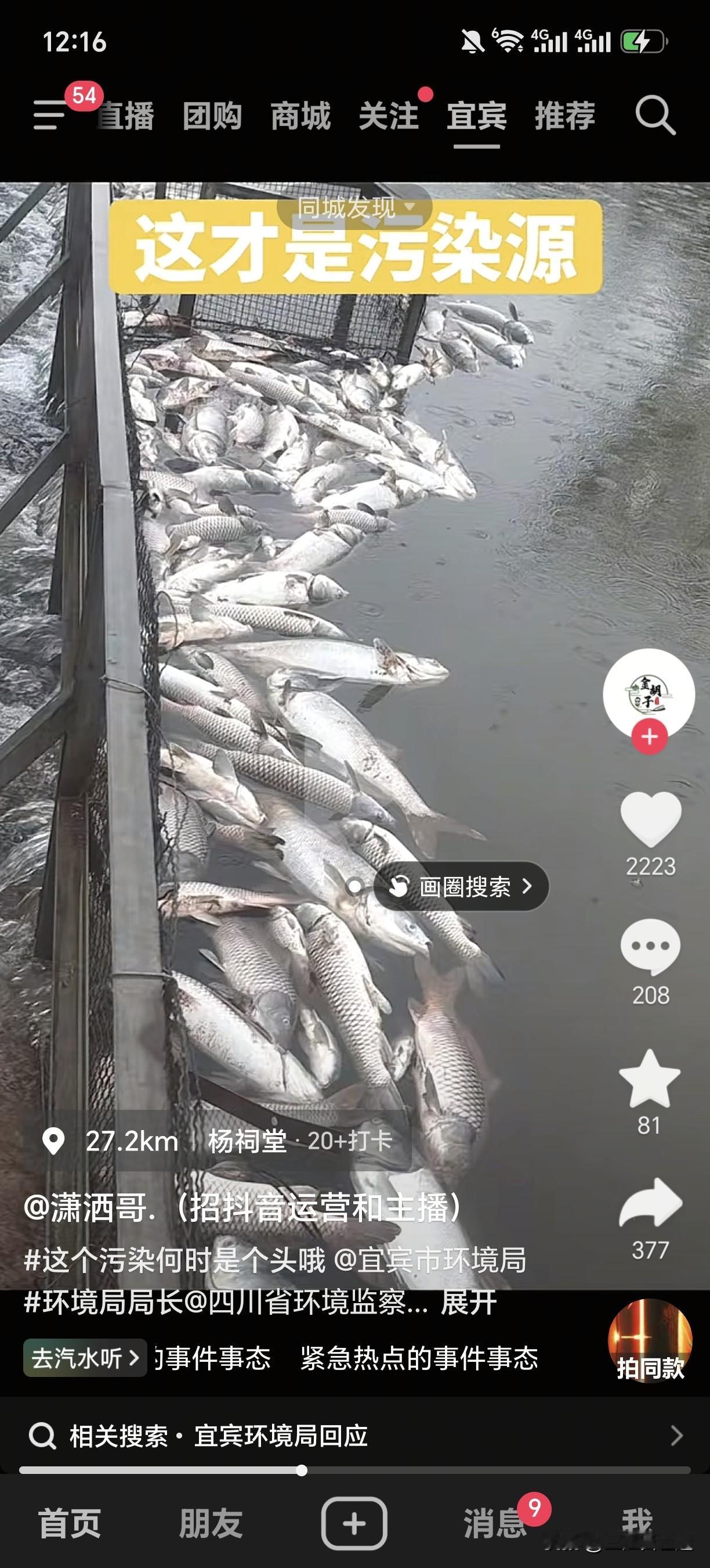 宜宾李庄九沟花谷，网友称水库鱼全部死了！河水白色泡沫，疑似重大污染，发网上寻求帮