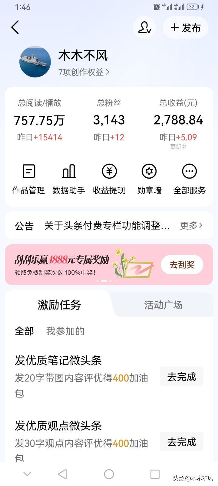 如何快速涨粉？我终于悟了！

打开粉丝列表，看着那个数字蹭蹭往上涨，一天多了12