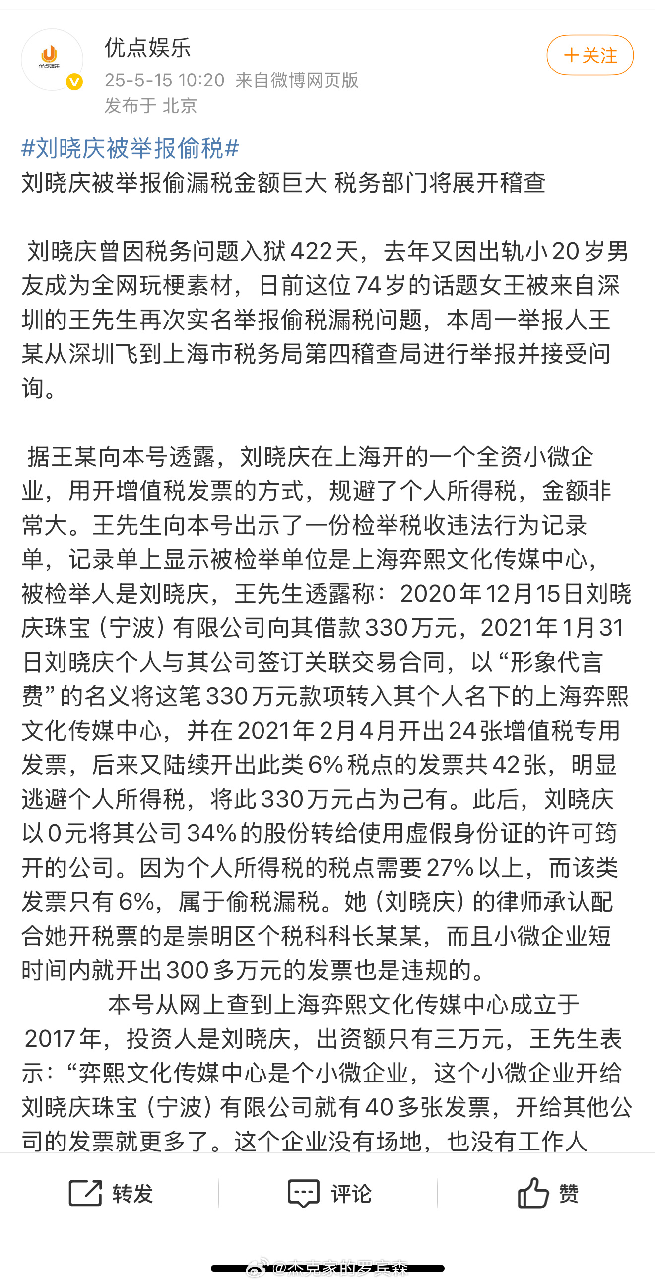 Omg！ 刘晓庆被举报偷税… ​​​ 她出演的《折腰》刚播出！ ​​​
