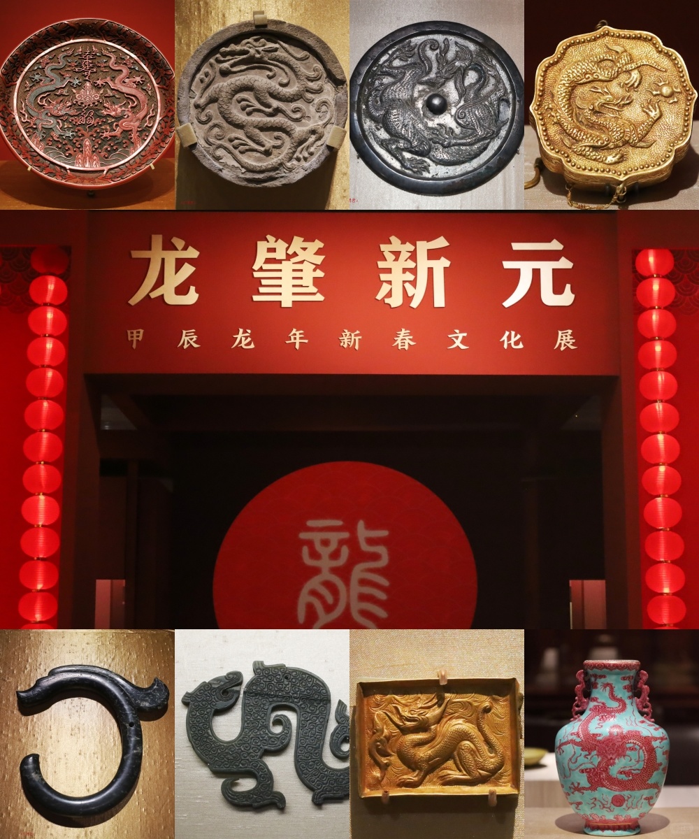 【惊喜】龙年新春展，90%展品首次公开展出