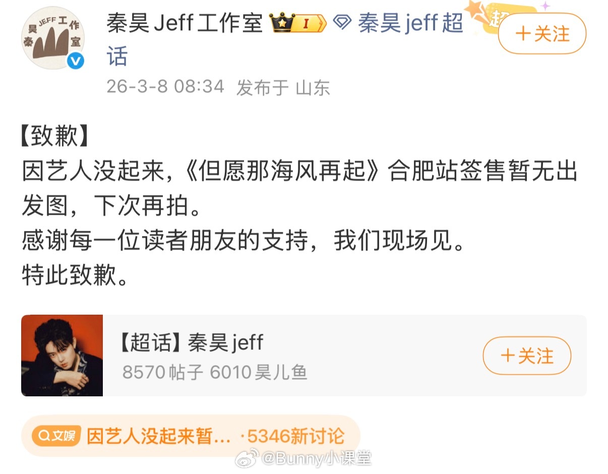 秦昊工作室发文：因艺人没起来暂无出发图。谁工作be like： 