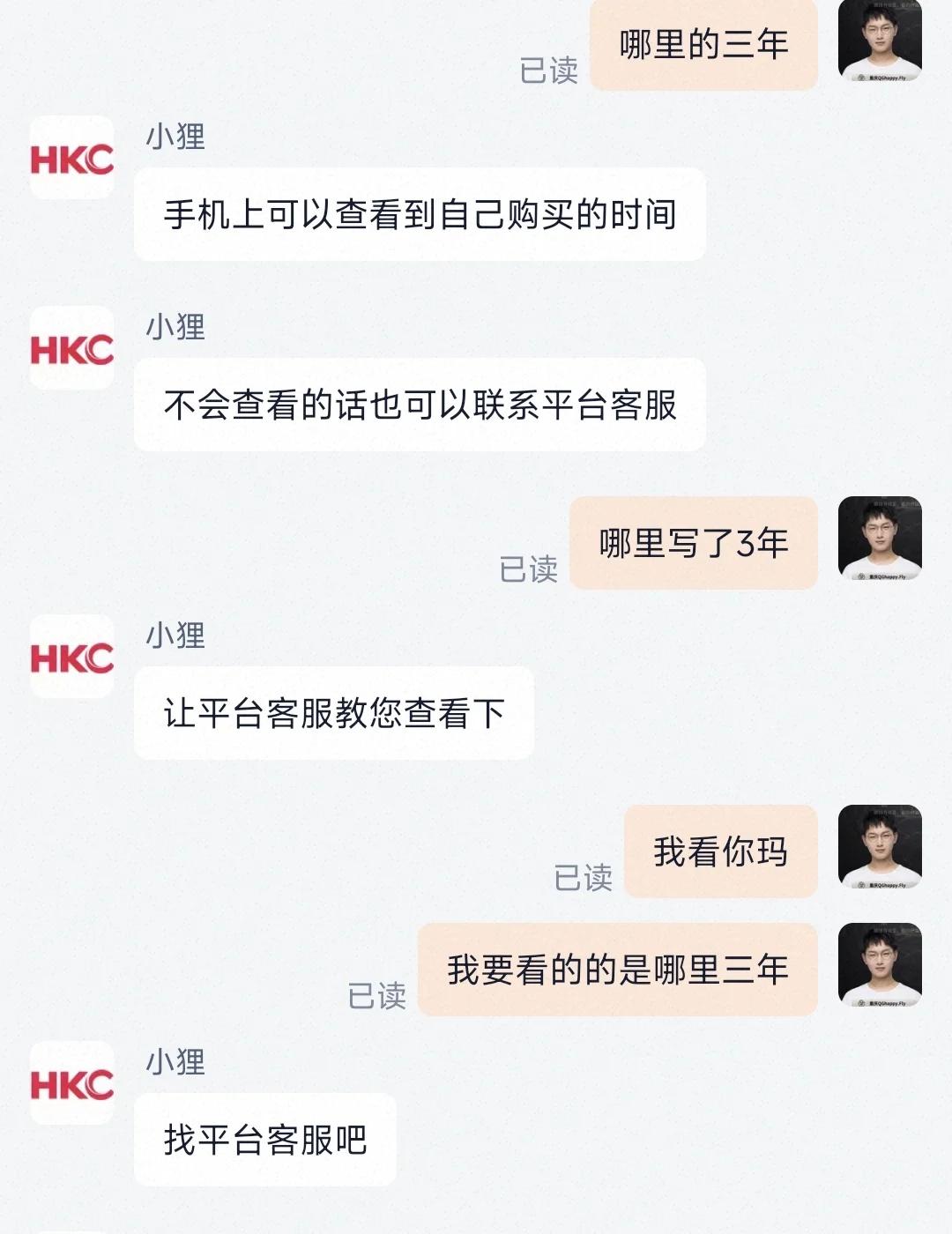 实名投诉HKC显示器，千万别买
这售后态度直接堪比骂人了
这个我是真的要喷了
找