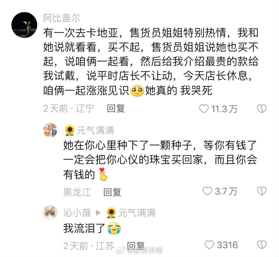 她不做销冠没人能做销冠了，有被感动到 ​​​