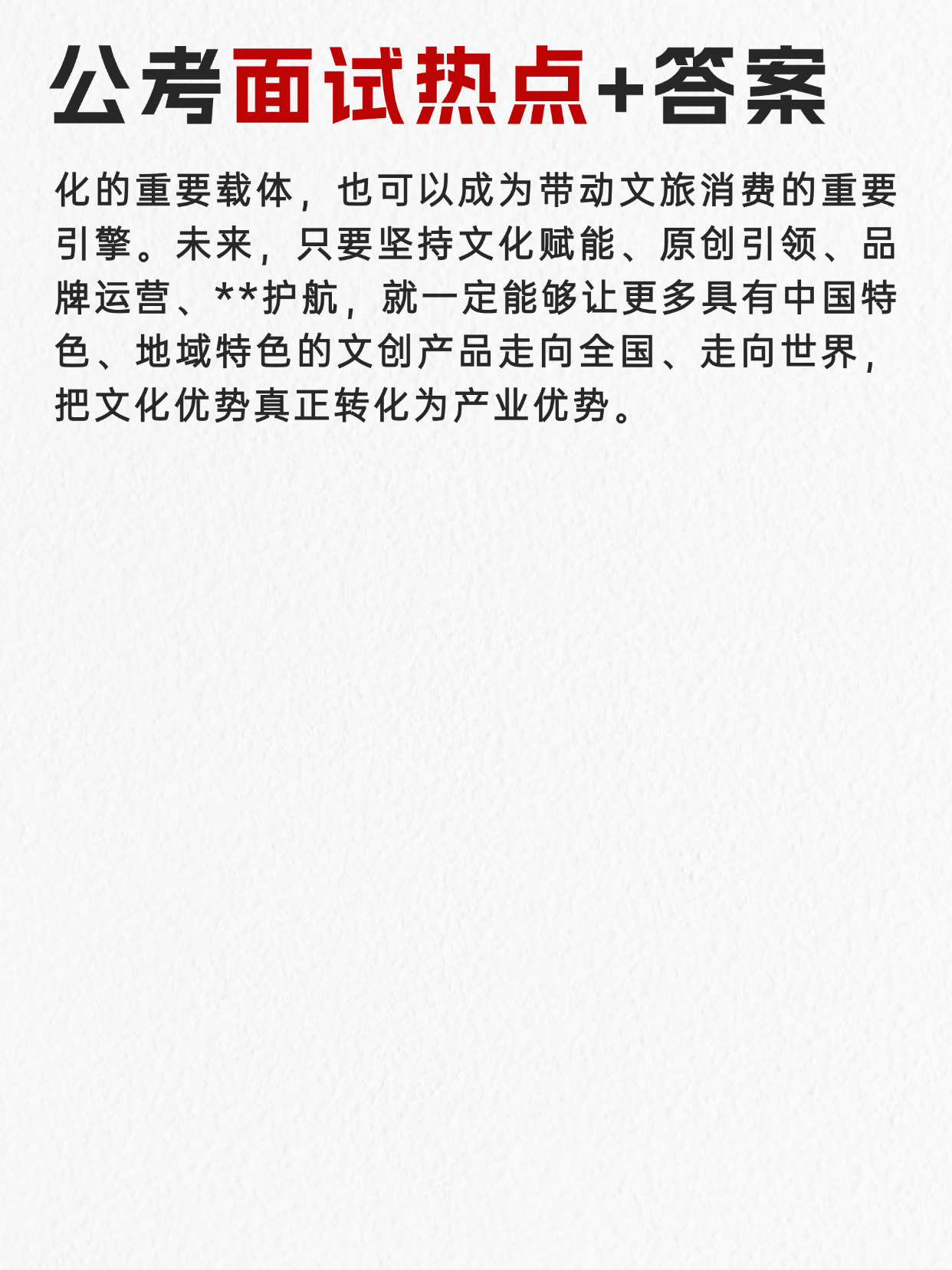 “新疆小羊”很可能会成为今年公考面试热点🌺邓淳公考面试押题系列持续更新✌️邓淳