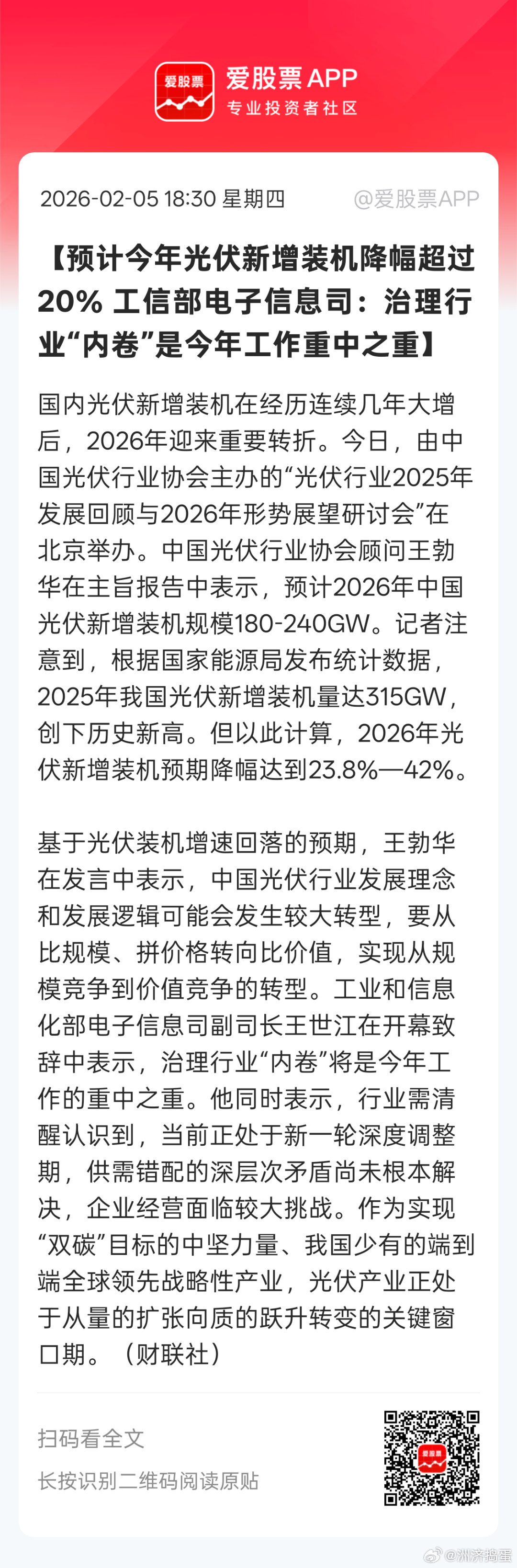 25年光伏装机创历史新高，同时，光伏企业亏损也创历史新高所以其实这种规模上得膨胀
