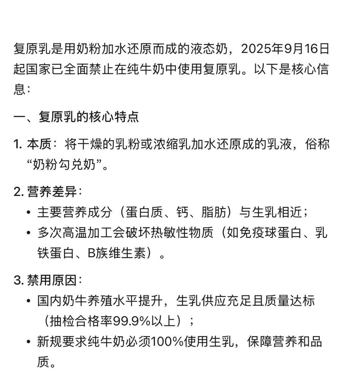 今起常温纯牛奶禁加复原乳太好了，以后买到的纯牛奶就是纯牛奶了。9月16日起，《食