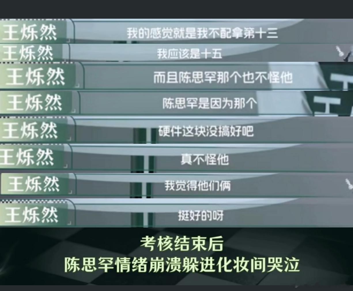 tg 王烁然居然心疼陈思罕。。 