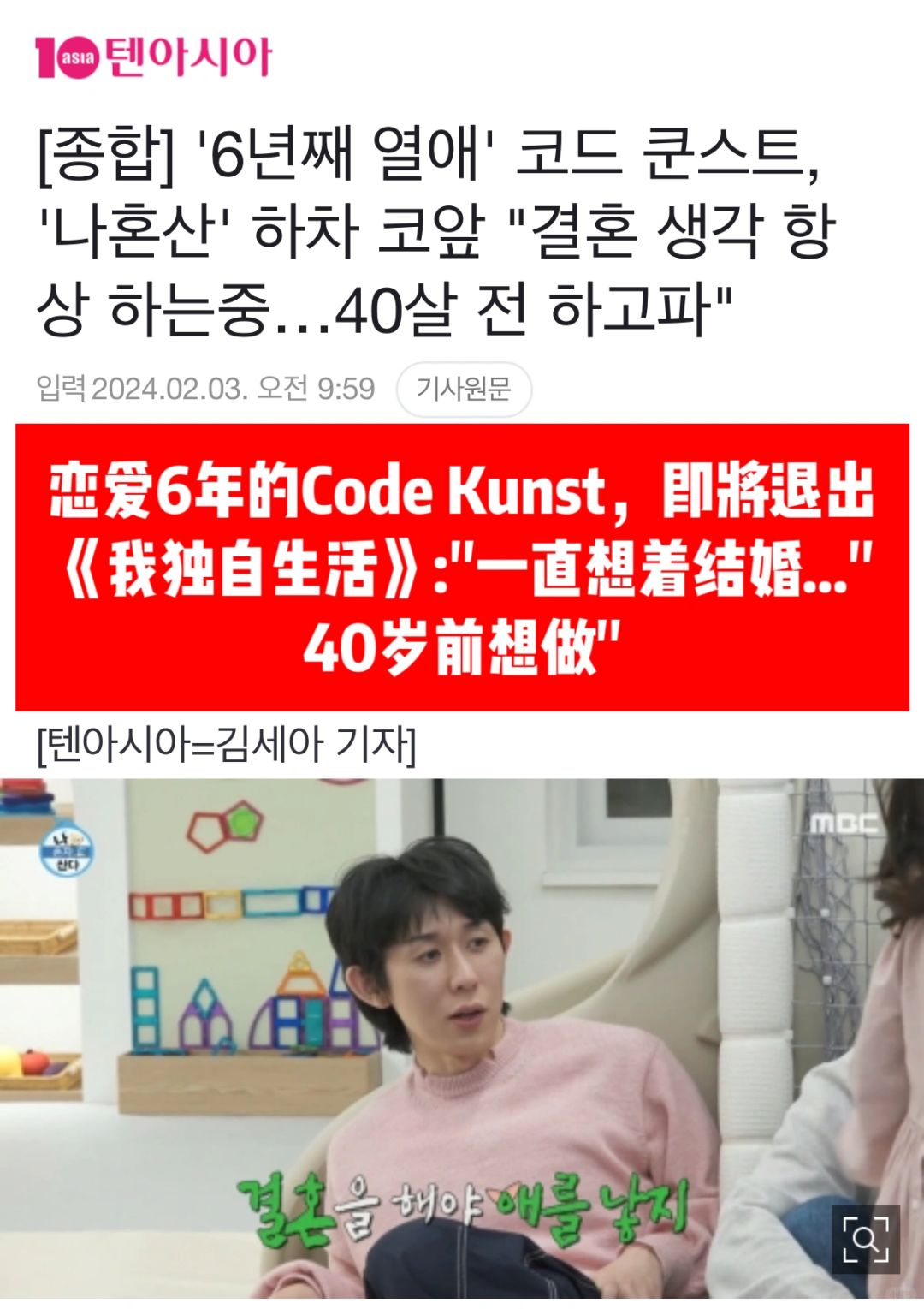 🔥恋爱6年的CodeKunst即将退出《我独》想结婚
