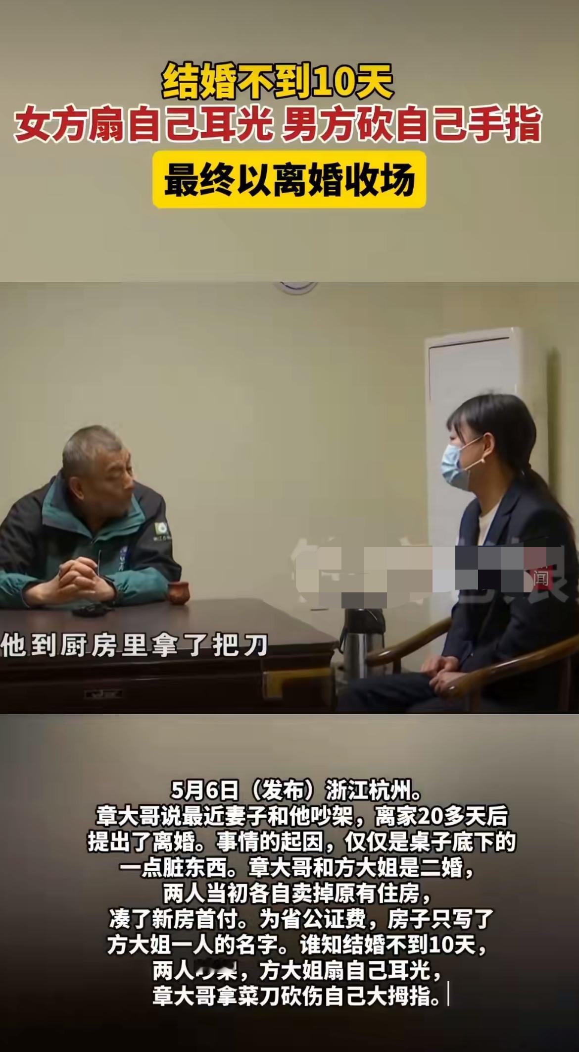 二婚夫妻凑钱买房只写女方名，结婚10天就闹到互扇耳光、砍手指的地步。最近两人又因