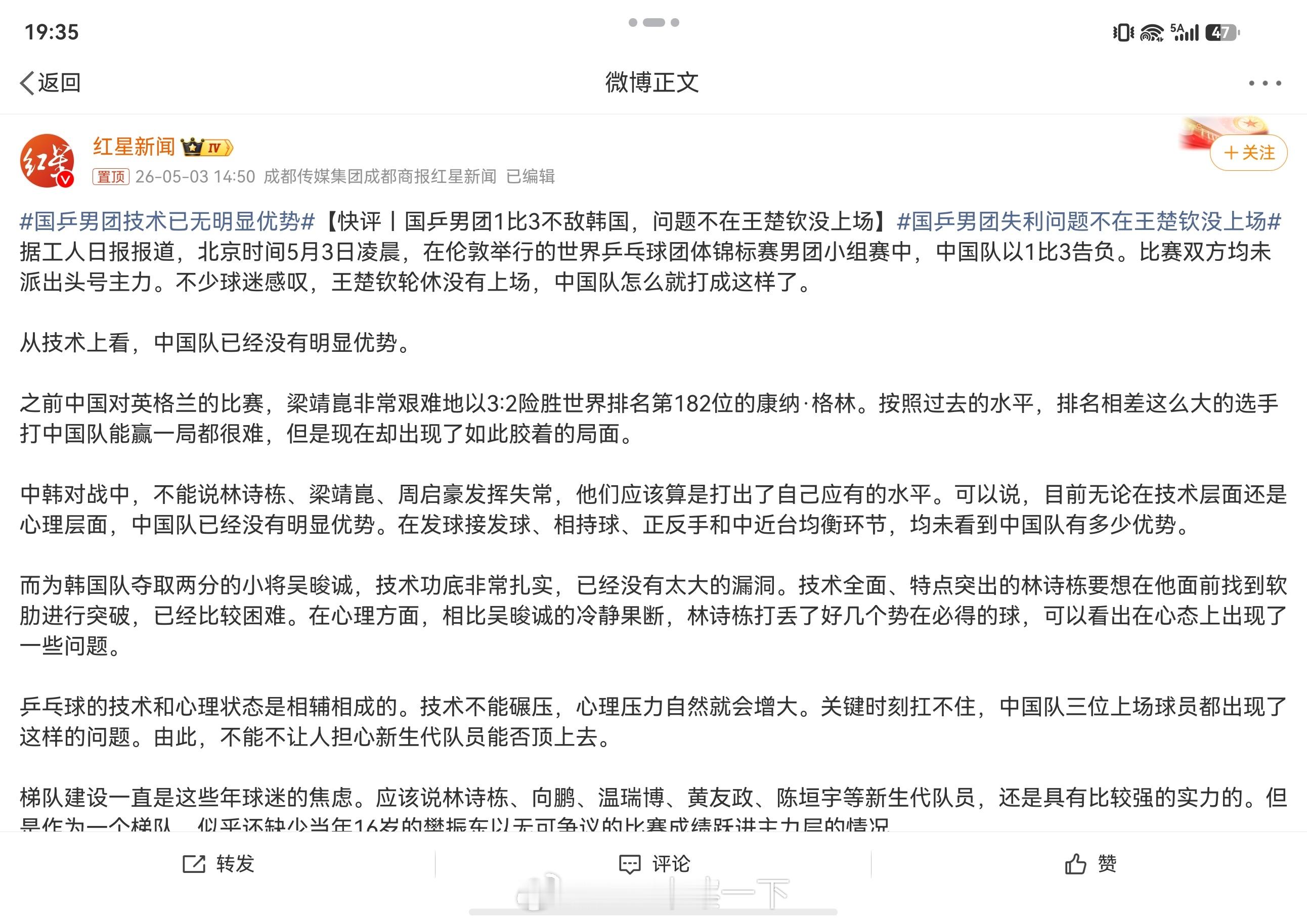国乒男团技术已无明显优势新老断层比较明显，还有就是以前的球员都是大魔王级别，这也