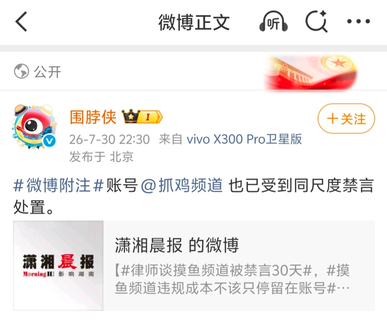接摸鱼频道被永禁 