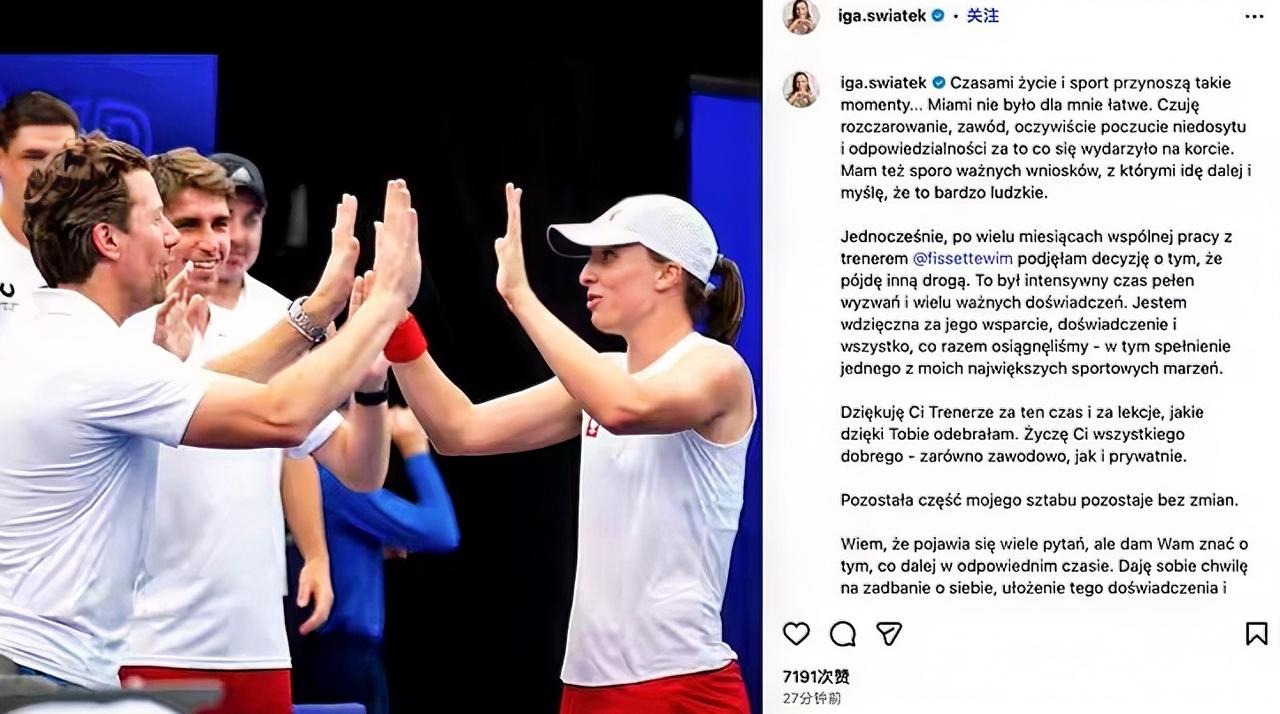 斯瓦泰克终于☄️
忍无可忍炒了盘鱿鱼吃！！宣布与费塞特解除合约！！我前面曾说过，