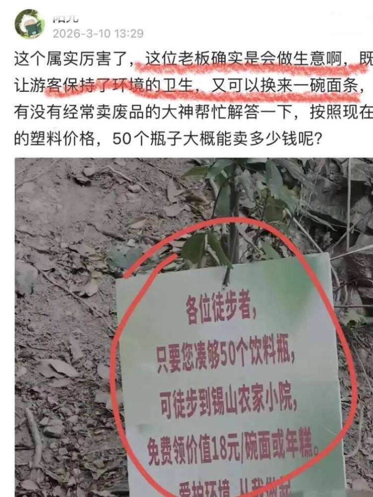 无锡这个景区是真能想招儿，搞了个“50个空瓶子换碗面”的活动，网上直接吵翻了。