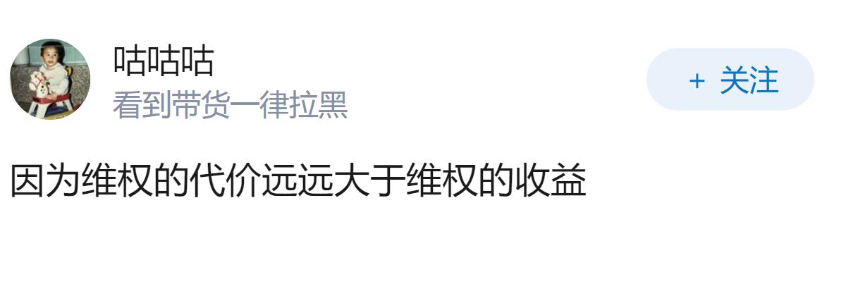 明明是合法维权，为什么大家第一反应是 “别惹事”？