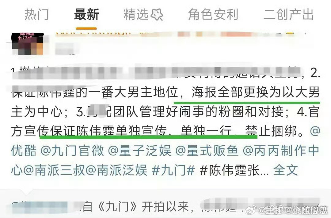 陈伟霆家在维权了，要求九门海报更换以大男主为中心，并单独宣传、单独一行。 ​​​