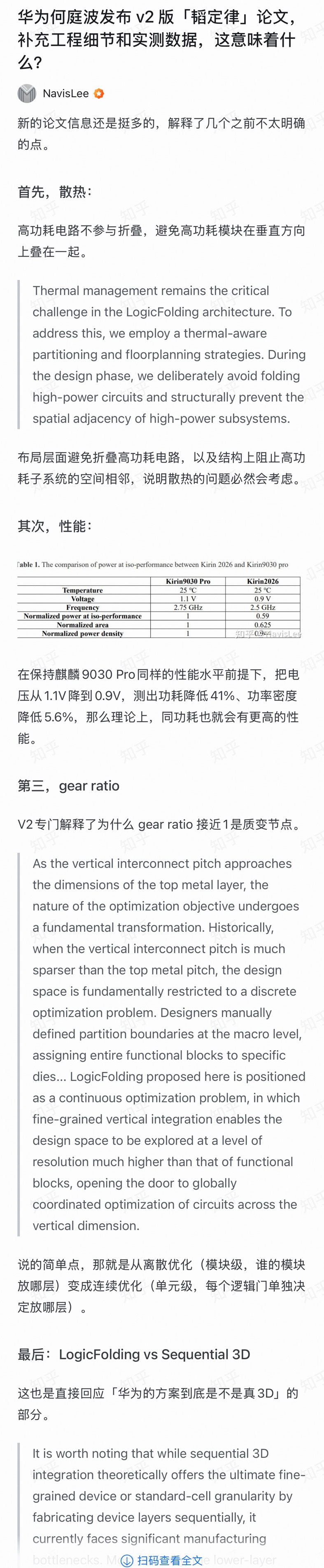 华为韬定律芯片实测 忘了发微博了，补一下。V2 新的论文信息还是挺多的，解释了几