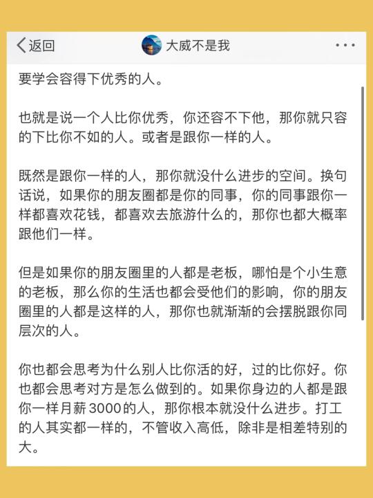 要学会容得下优秀的人。  也就是说一个人比