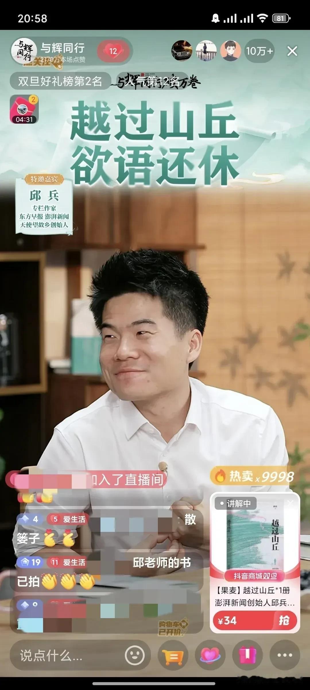 董宇辉的婚姻观，他是这么说的，千万不要匆匆忙忙结婚，婚姻就是一日三餐，洗衣服做饭
