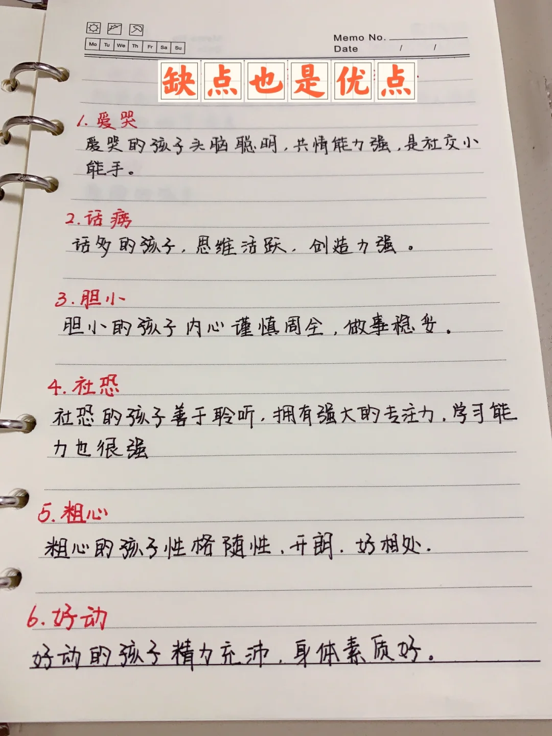 万万没想到，孩子还有这些优点呢❗️❗️