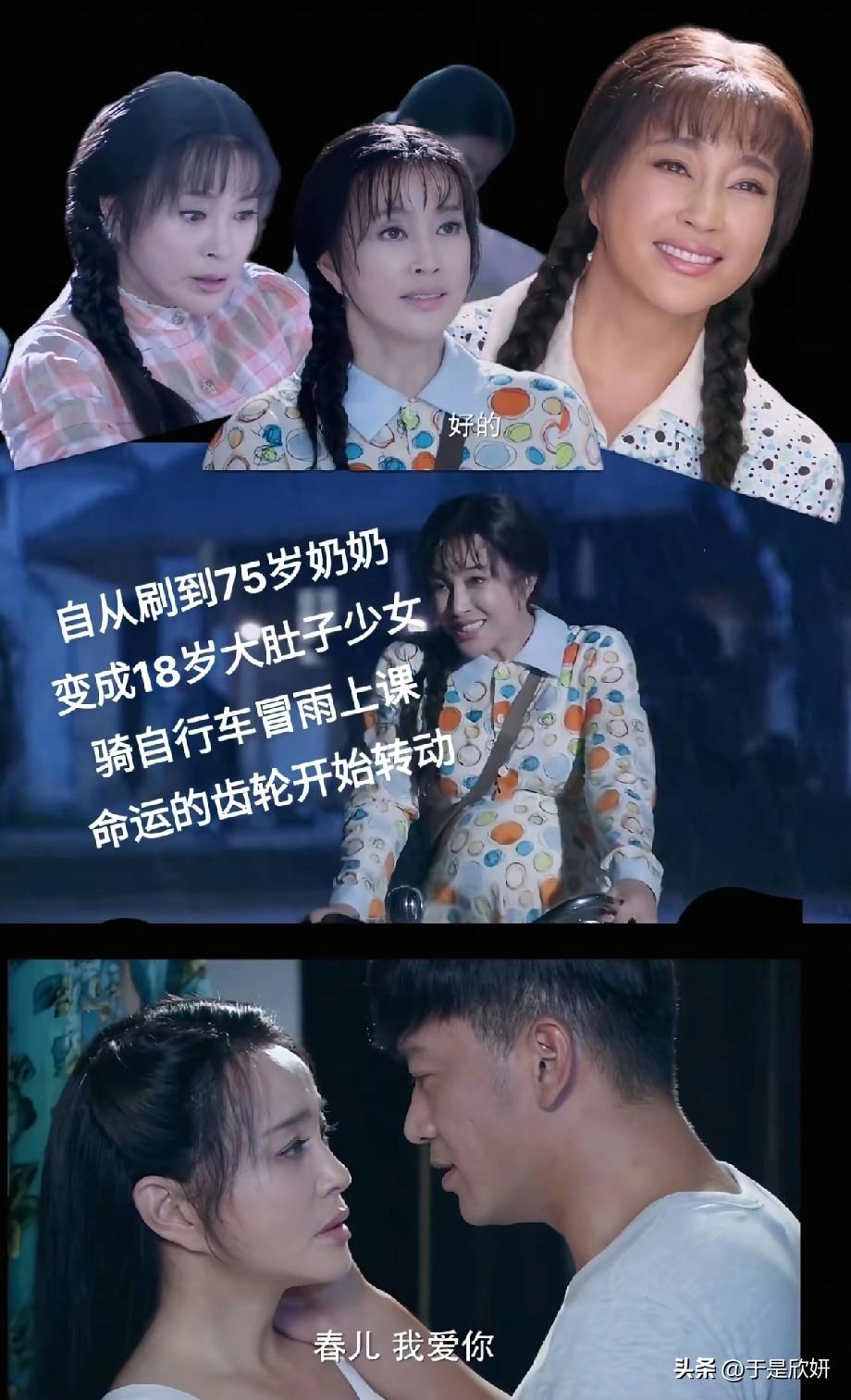 笑不活了！75岁刘晓庆演18岁孕妇，冒雨骑车去上学，男主喊“春儿我爱你”
内娱名