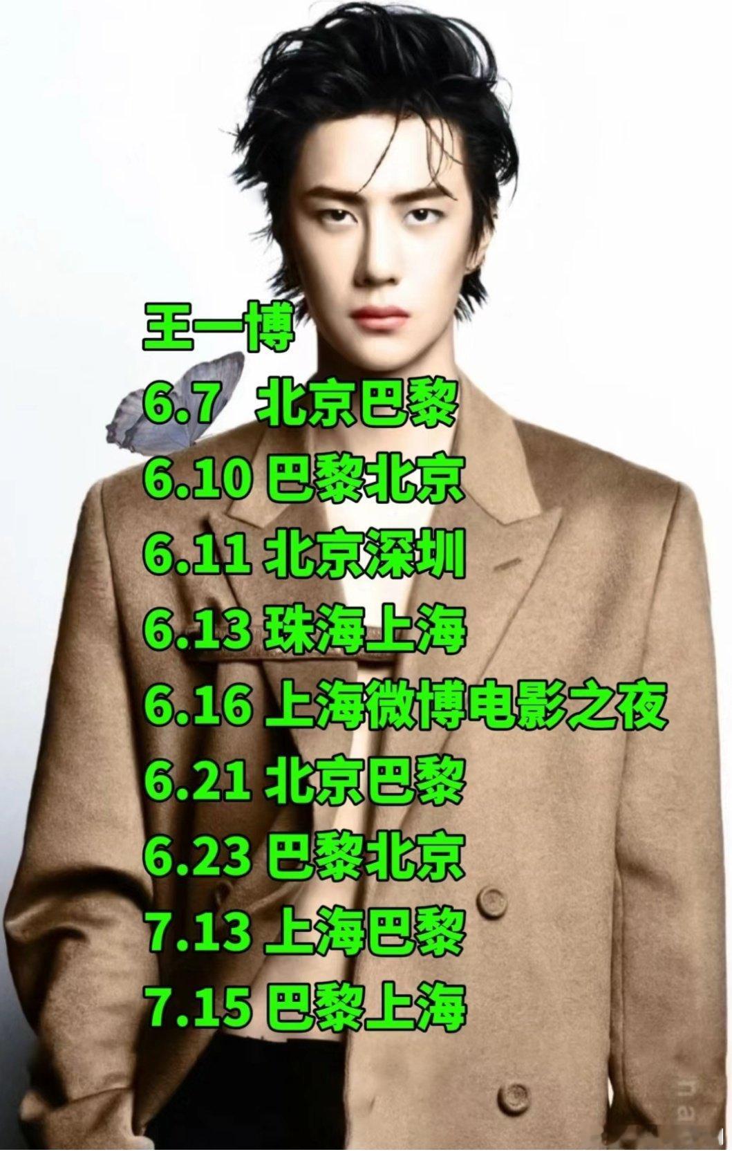 王一博这行程在巴黎买房了吗？[太开心] ​​​