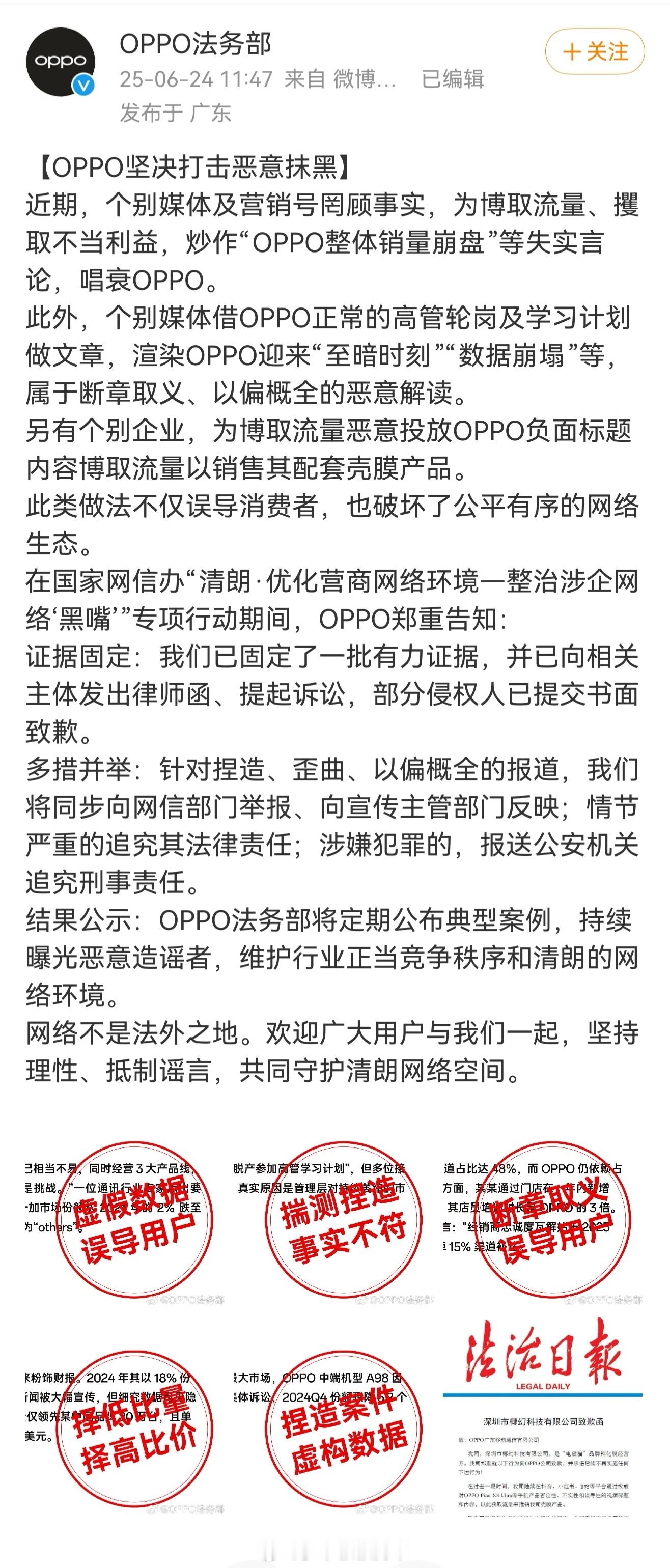 OPPO法务重拳出手，看来机圈的骚操作比车圈恐怖得多。  ​​​