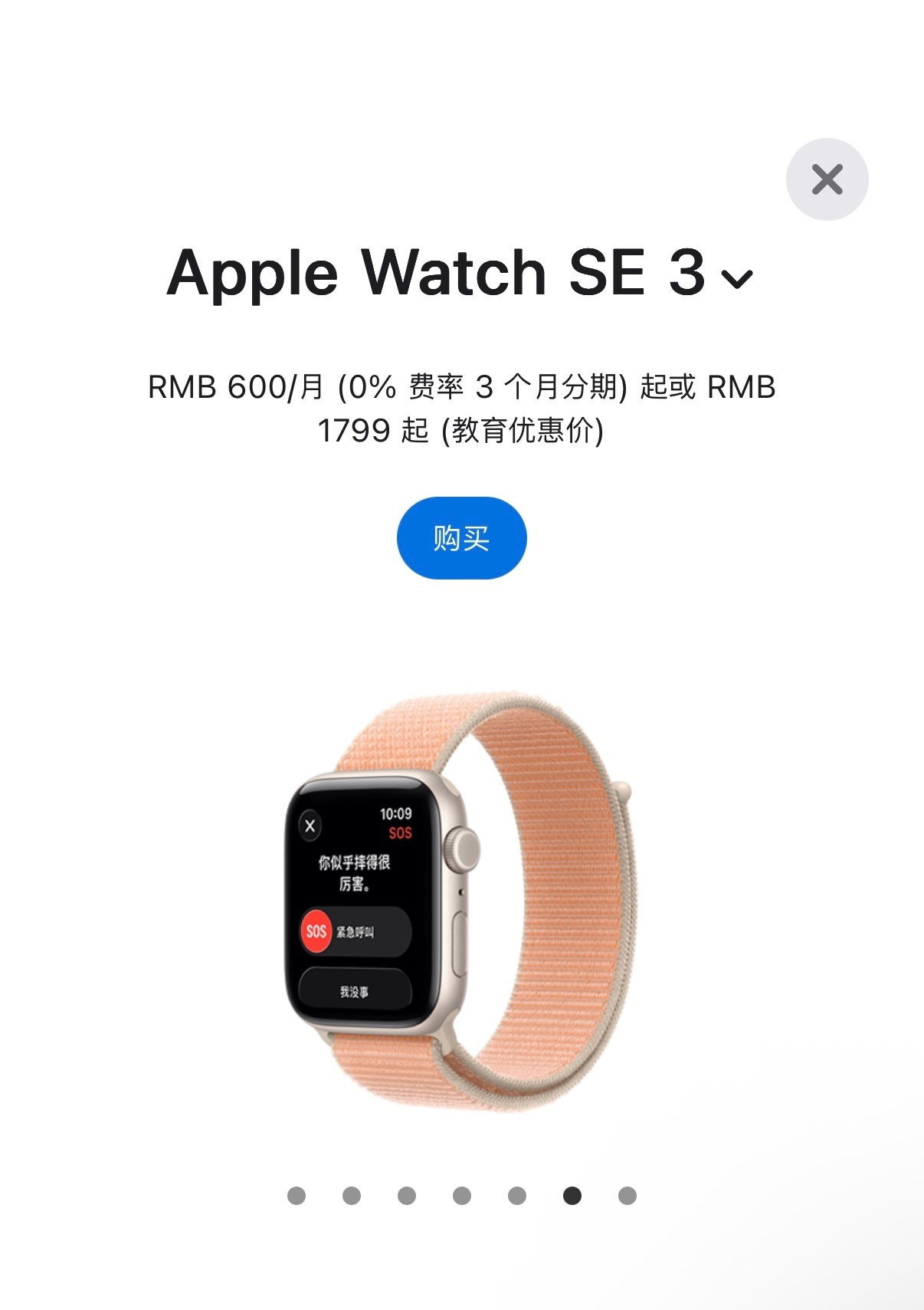Apple Watch 支持苹果的教育优惠了高校学生和教育工作者通过支付宝扫码验