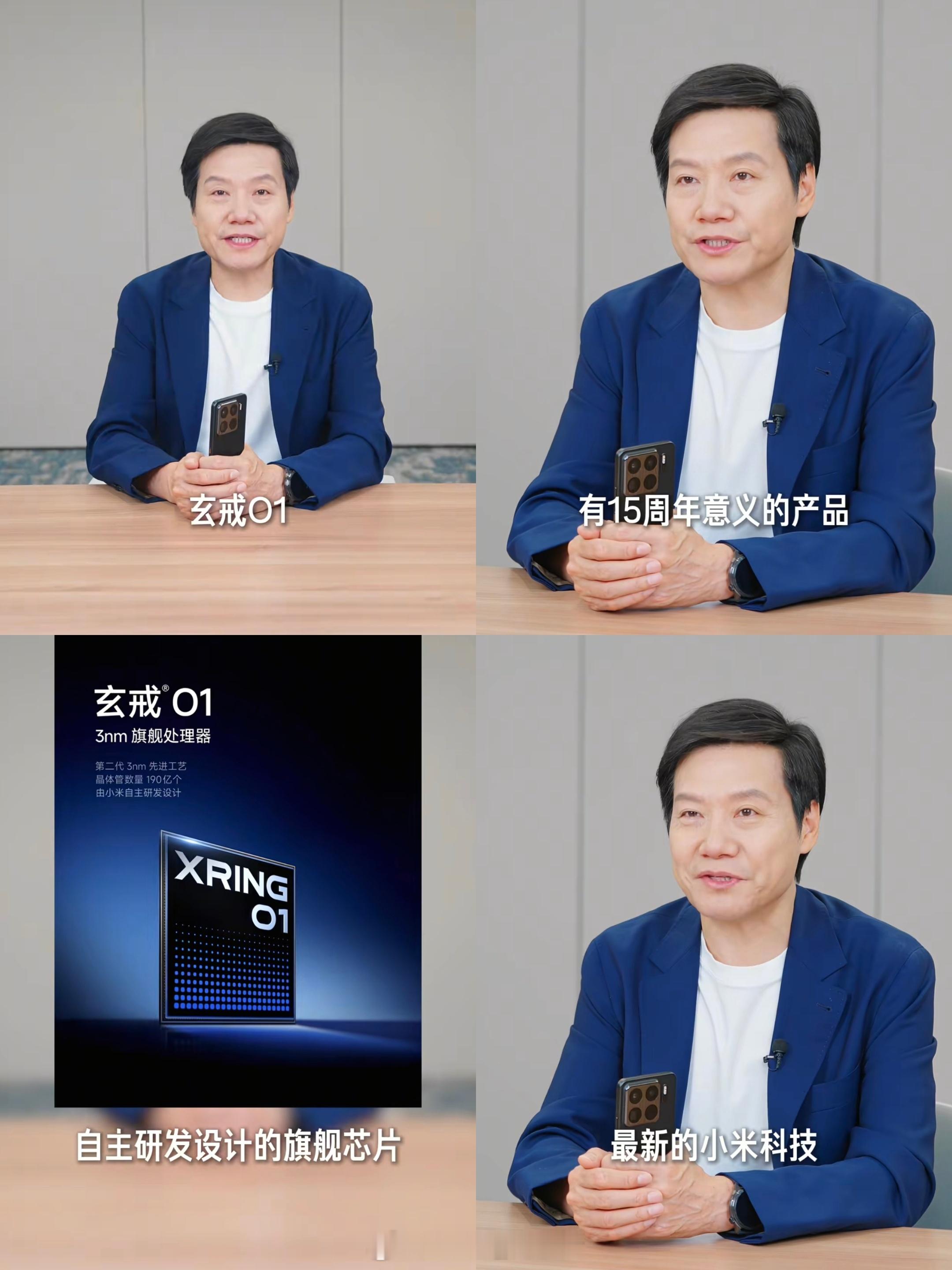 雷军展示小米玄戒O1芯片大家应该很了解玄戒O1了吧？[笑而不语]我认真品了一下小