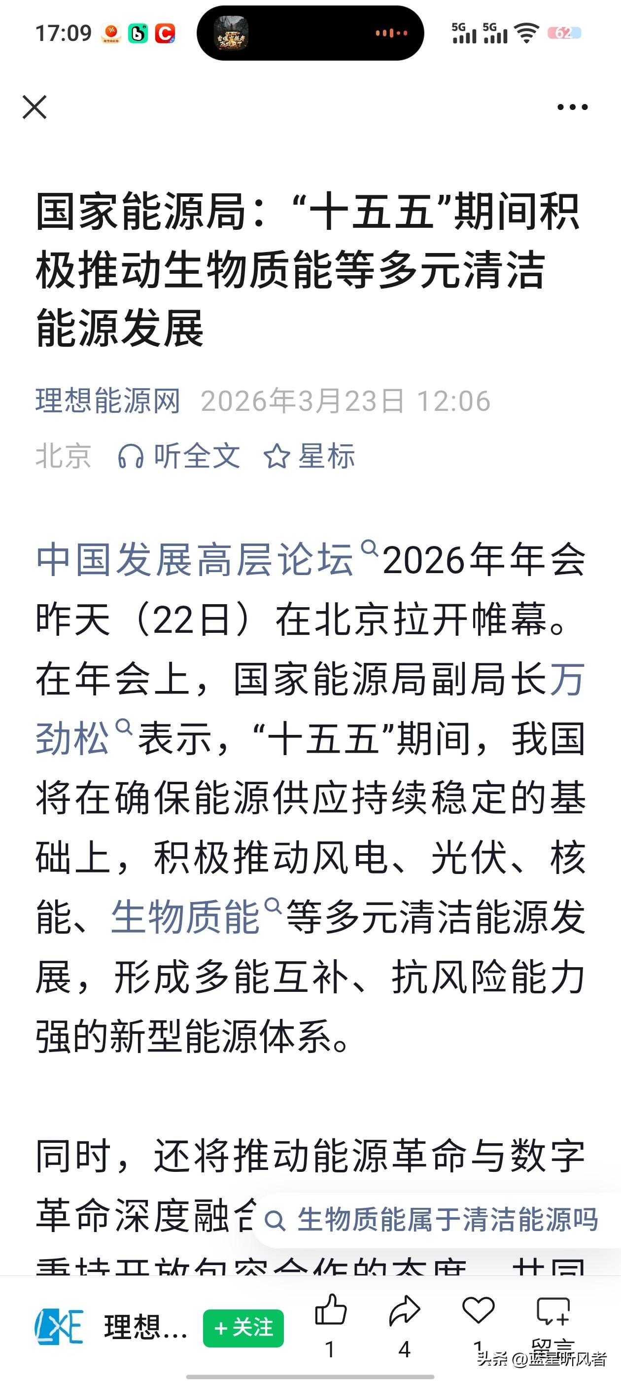 炸裂！生物质能政策大爆发，A股这波谁能起飞？🔥
 
兄弟们！2026年生物质能