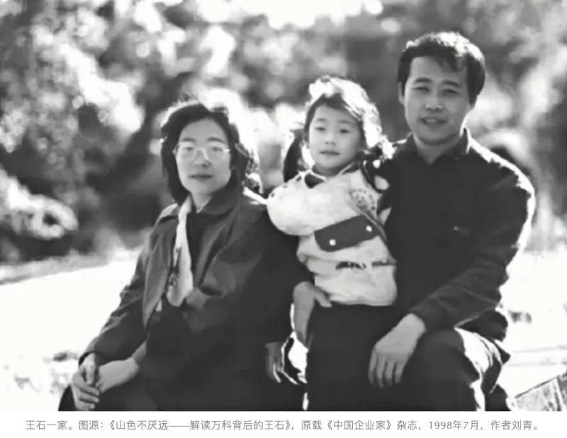 王石高干家庭出身的前妻，曾回应婚变，祝福两人。
王石的前妻王江穗（其父是原广东省