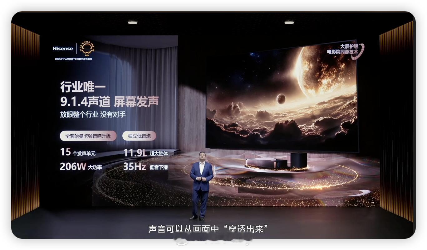 海信激光电视探索 X1 Ultra搭载9.1.4声道，全套哈曼卡顿音响升级，屏幕