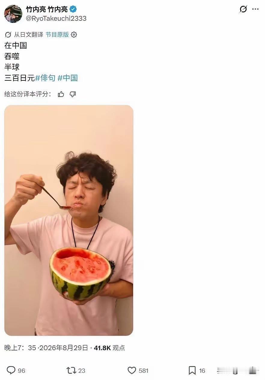 知名对中国友善的日本导演竹内亮发文，在中国吃西瓜很便宜。西瓜这种水果，我们国家已