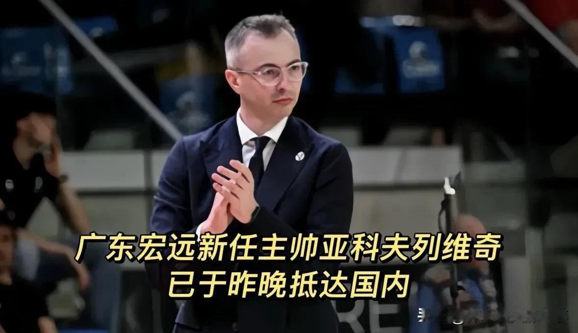 广东男篮新赛季看来把宝都压在教练团队身上了，整个教练团队虽然看似履历显赫，但外教