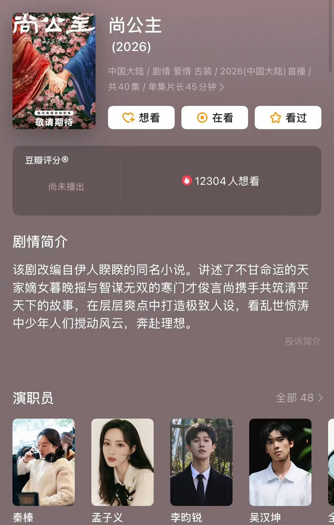《嫁金钗》和《尚公主》分别将在10月16日、10月20日播出，田曦薇、孟子义即将