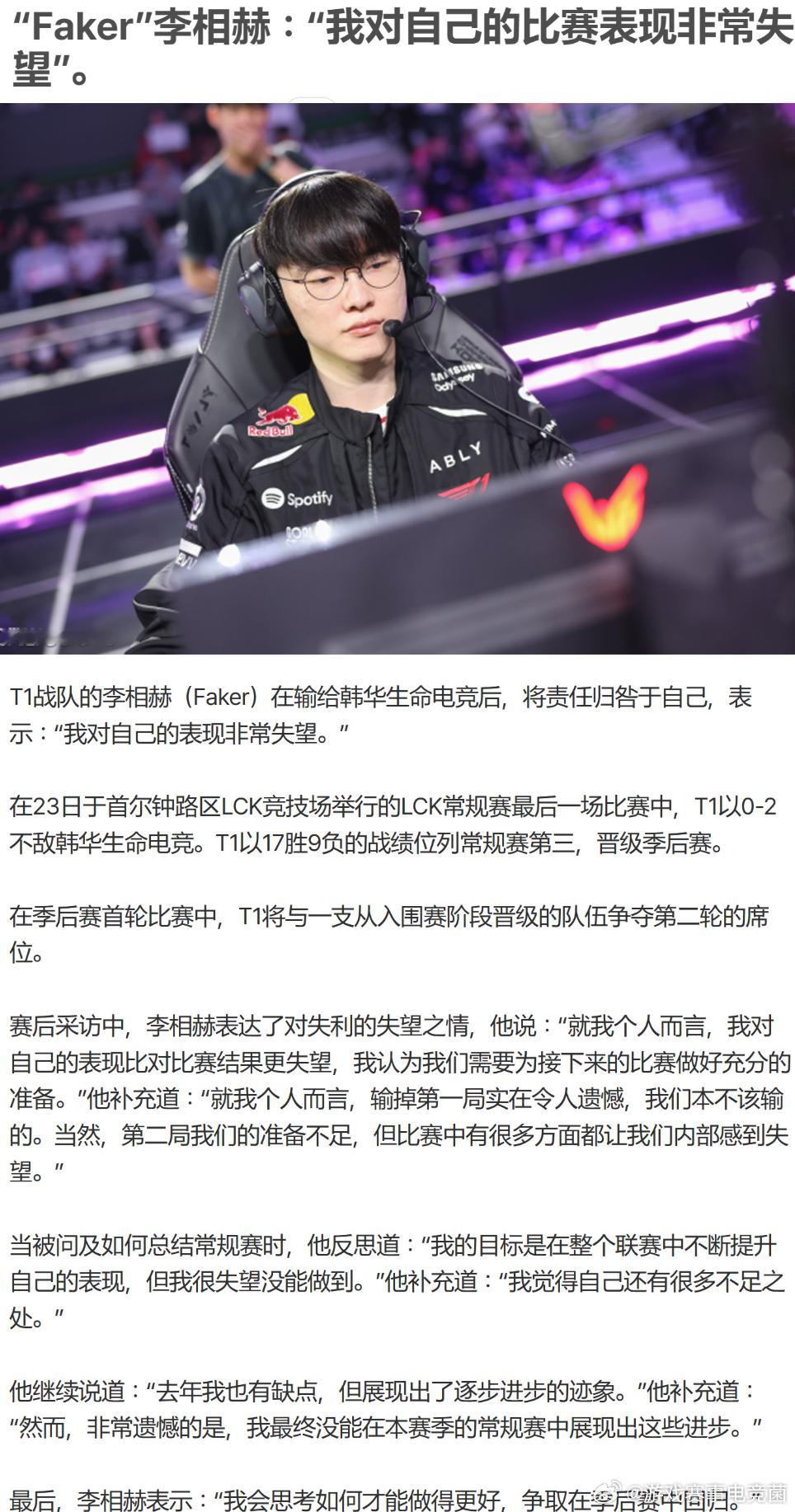 Faker在采访的时候又开始自责了,他说跟往年相比，这一次没有进步。往年都能看到
