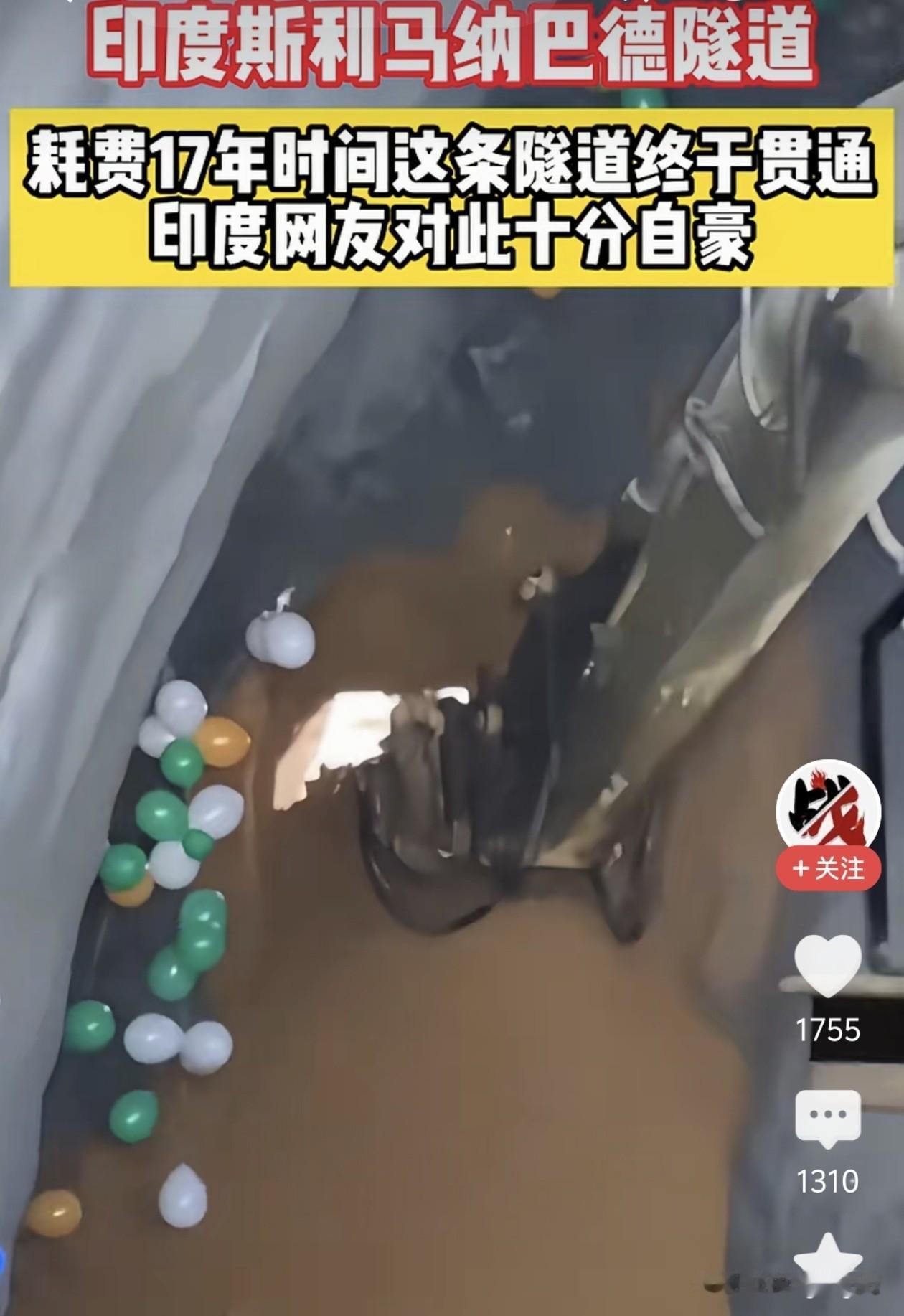 印度挖12公里隧道17年磨一剑？若中国基建出手，3到5年绝对绰绰有余。

印度斯