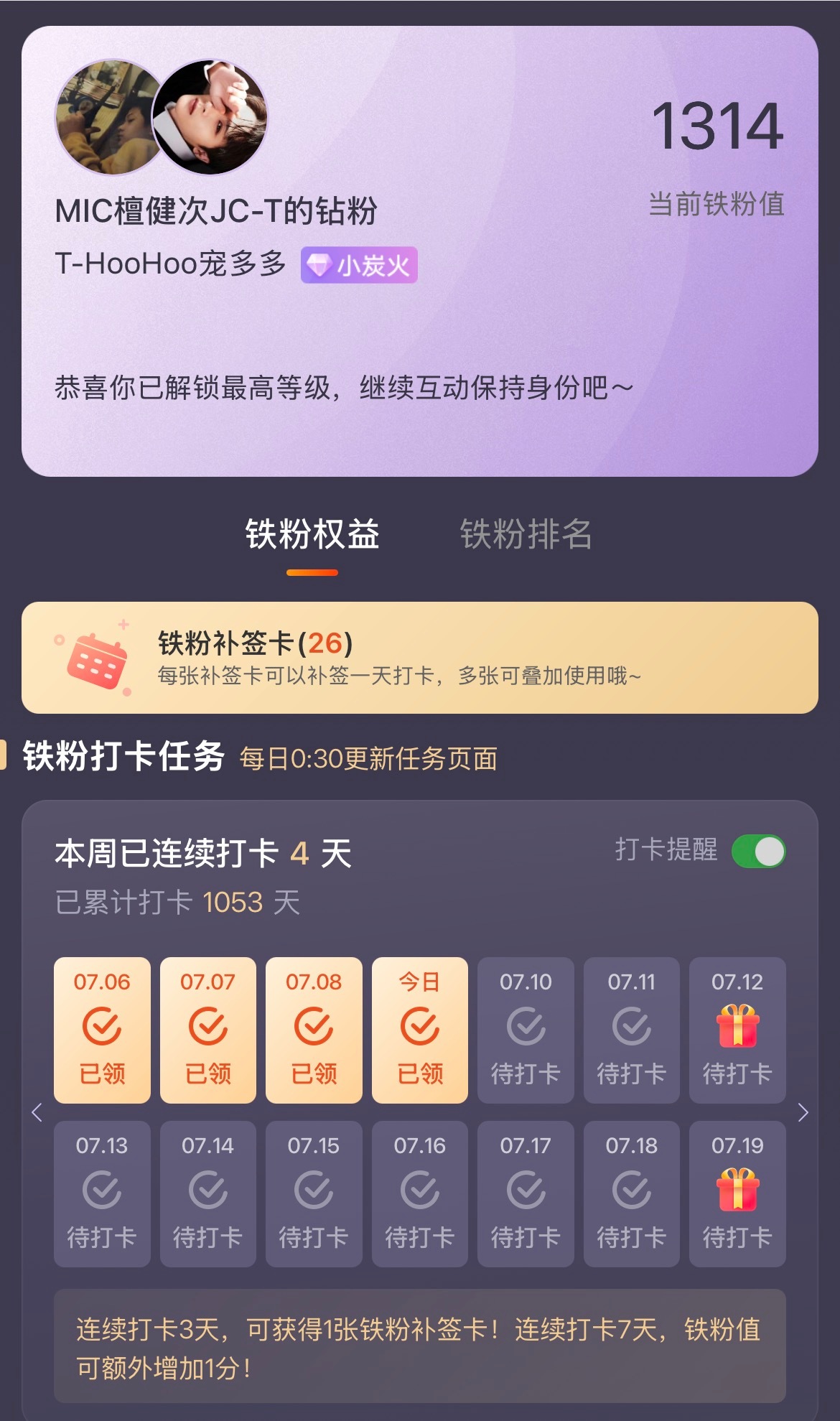 我终于终于终于成为你 1314 的小炭火啦，太开心了。继续爱你。1️⃣3️⃣1️