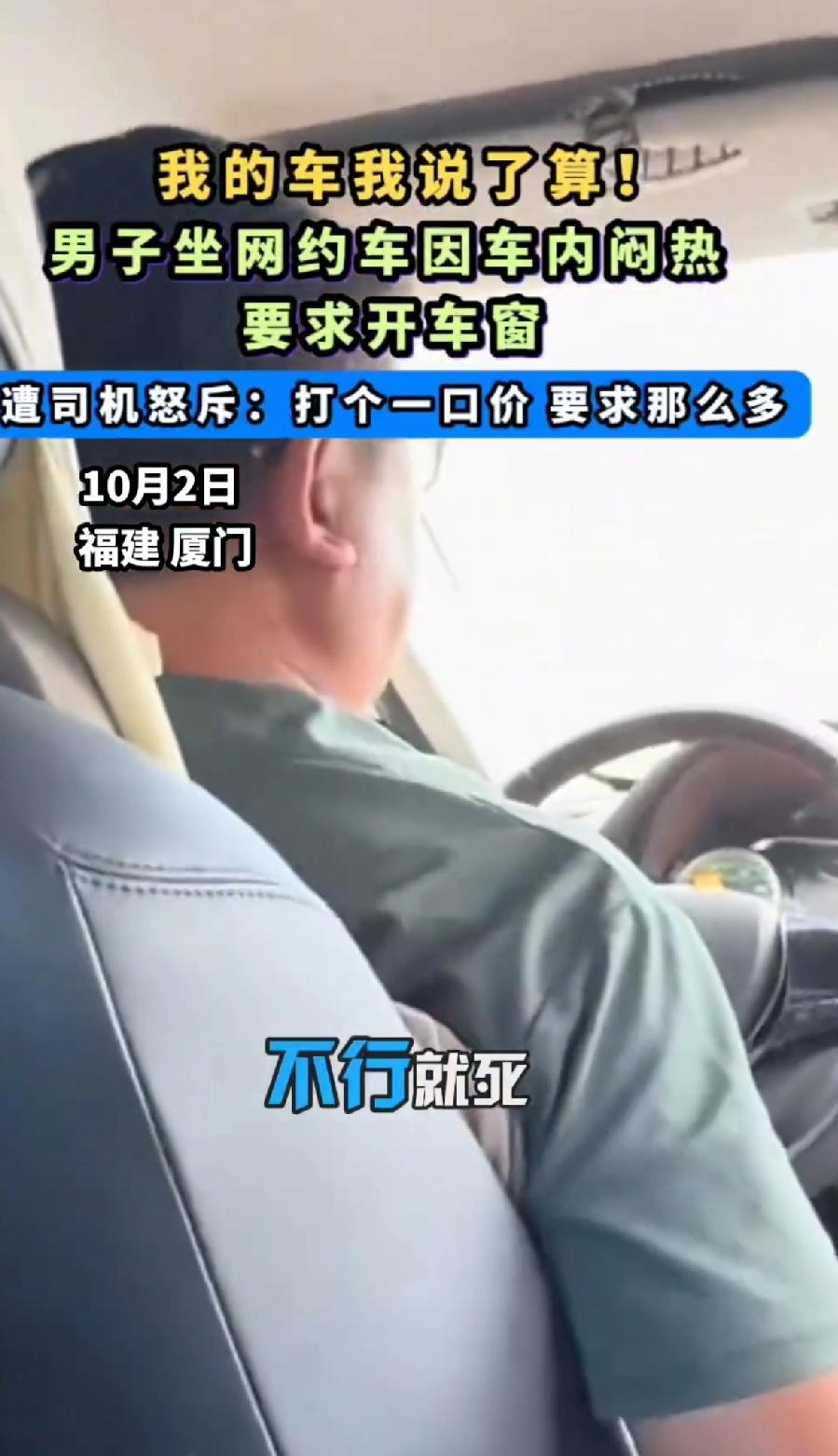 乘客打车，多了一个“爹”司机一口一个“老子”说道：我的车我说了算！男子坐网约车因