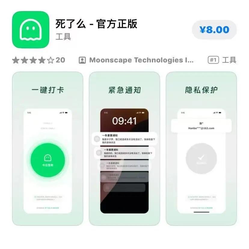 1000元开发费估值千万！“死了么”App爆火戳中1.23亿人痛点！
 
一款名