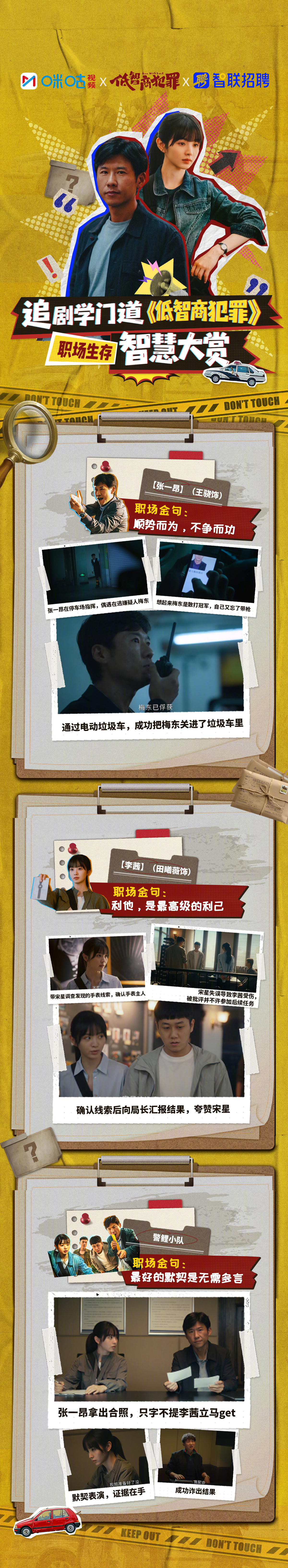 #低智商犯罪职场生存智慧大赏#  《低智商犯罪》正在热播中！张一昂顺势而为，不争