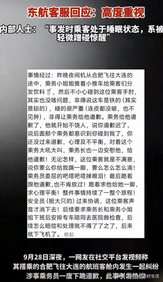 空姐下跪道歉，到底打了谁的脸