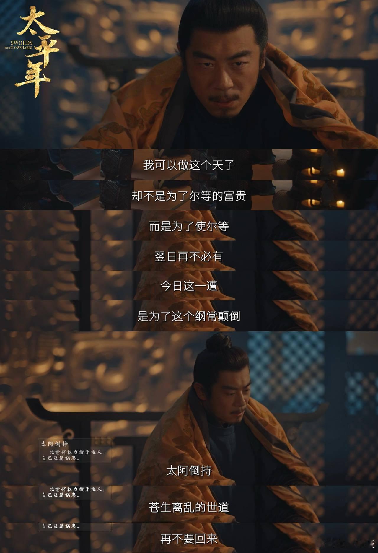 太平年赵匡胤黄袍加身太平年赵匡胤黄袍加身名场面 这场名场面太有味道了，风雪交加的