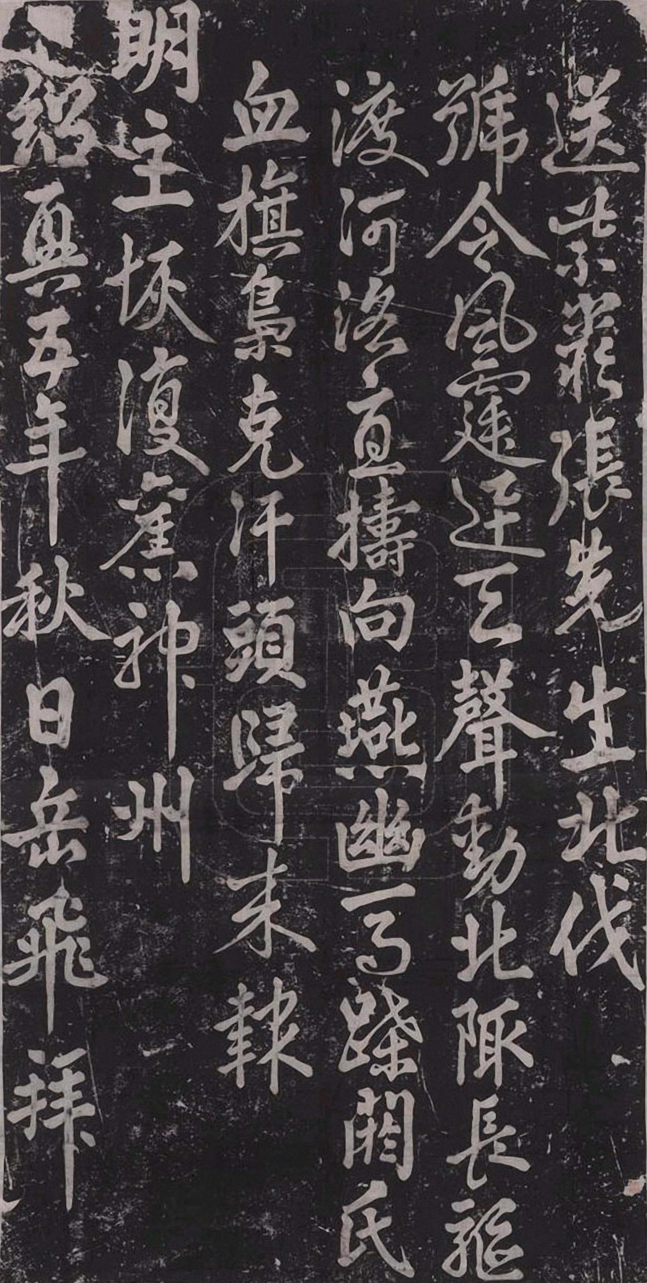 岳飞行书送張紫巖北伐詩书法欣赏